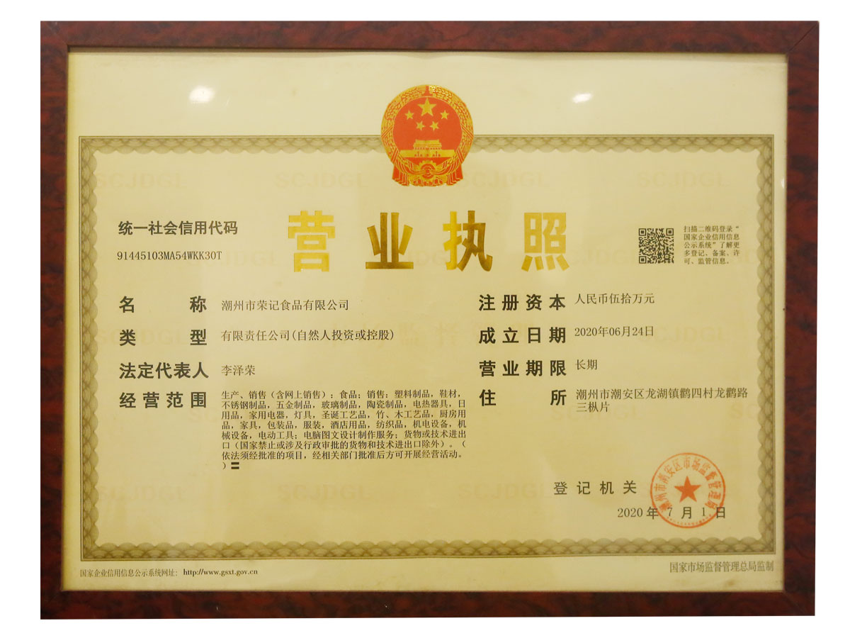 營業執照