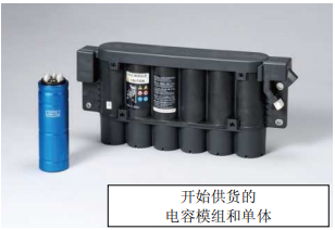 Nippon Chemi-Con:為滿足車載用途,開始?jí)埉a(chǎn)低電阻超級(jí)電容器 Nippon Chemi-Con:為滿足車載用途,開始?jí)埉a(chǎn)低電阻超級(jí)電容器
